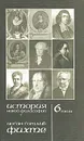 История новой философии. Том 6. Фихте. Жизнь, сочинения и учения - Куно Фишер