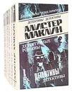 Алистер Маклин. Детективные романы (комплект из 6 книг) - Алистер Маклин