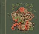 Пивная столица России - Николай Смирнов
