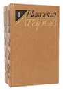 Николай Атаров. Избранные произведения в 2 томах (комплект из 2 книг) - Атаров Николай Сергеевич