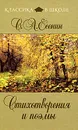 С. А. Есенин. Стихотворения и поэмы - С.А. Есенин