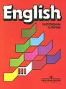 English 3 / Английский язык. 3 класс - Верещагина Ирина Николаевна, Притыкина Тамара Александровна