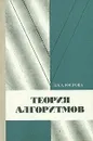 Теория алгоритмов - З. В. Алферова