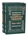 Немецкая классическая философия (комплект из 2 книг) - Кант Иммануил, Гегель Георг Вильгельм Фридрих