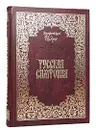 Русская симфония - Митрополит Санкт-Петербургский и Ладожский Иоанн (Снычев)