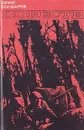 Юрий Бондарев. Повести - Юрий Бондарев