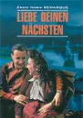 Liebe deinen Nachsten - Erich Maria Remarque