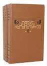 Давид Кугультинов. Собрание сочинений в 3 томах (комплект из 3 книг) - Давид Кугультинов