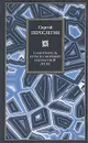 Самоучитель игры на мировой шахматной доске - Переслегин Сергей Борисович