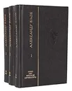 Александр Блок. Стихотворения (комплект из 3 книг) - Блок Александр Александрович