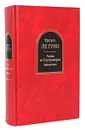 Рыбак из Внутриморья - Ле Гуин Урсула Кребер