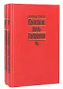 Кристин, дочь Лавранса (комплект из 2 книг) - Сигрид Унсет