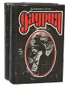 Даурия (комплект из 2 книг) - Константин Седых