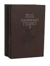 Каменный Пояс (комплект из 2 книг) - Евгений Федоров