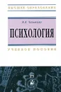 Психология - М. И. Чеховских