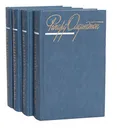 Ричард Олдингтон. Собрание сочинений в 4 томах (комплект из 4 книг) - Ричард Олдингтон