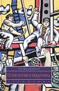 Психология и педагогика - Н. Г. Милорадова