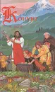 Конунг - Коре Холт
