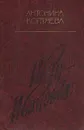 Иван Иванович - Антонина Коптяева