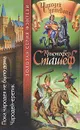 Пока чародея не было дома. Чародей-еретик - Кристофер Сташеф