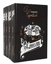 Сказания о людях тайги (комплект из 4 книг) - Алексей Черкасов,Полина Москвитина