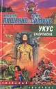 Укус скорпиона - Виталий Пищенко, Юрий Самусь