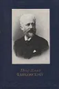 Петр Ильич Чайковский - Галина Прибегина