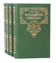 Эдуард Зорин  (комплект из 4 книг) - Эдуард Зорин