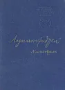 Магистрали - Андрей Лупан