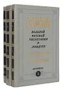 Исторический сборник Вольной русской типографии в Лондоне А.И.Герцена и Н.П.Огарева (комплект из 3 книг) - Александр Герцен,Николай Огарев