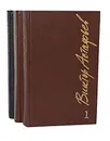 Виктор Астафьев. Собрание сочинений в 3 томах (комплект из 3 книг) - Виктор Астафьев