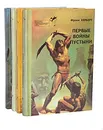 Войны пустыни (комплект из 4 книг) - Фрэнк Херберт