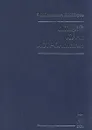 Общий курс астрономии - Э. В. Кононович, В. И. Мороз