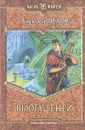 Вьюга теней - Алексей Пехов