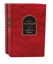 Вся Стальная Крыса (комплект из 2 книг) - Гаррисон Гарри Максвелл