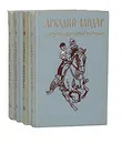 Аркадий Гайдар. Собрание сочинений в 4 томах (комплект из 4 книг) - Аркадий Гайдар