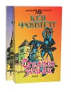 Столпы земли (комплект из 2 книг) - Кен Фоллетт