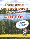 Развитие связной речи по теме 