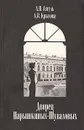 Дворец Нарышкиных-Шуваловых - Л. Н. Авгуль, А. В. Крылова