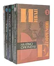 Иван Ефремов (комплект из 5 книг) - Ефремов Иван Антонович