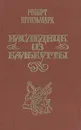 Наследник из Калькутты - Роберт Штильмарк