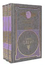 Стефан Цвейг. Избранные сочинения в 3 томах (комплект из 3 книг) - Цвейг Стефан