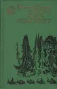 Смерть меня подождет - Федосеев Григорий Анисимович