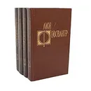 Лион Фейхтвангер. Избранные произведения (комплект из 4 книг) - Лион Фейхтвангер