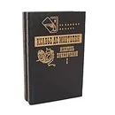 Искатель приключений (комплект из 2 книг) - Ксавье де Монтепен