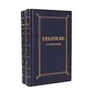 Н. М. Карамзин. Избранные сочинения в 2 томах (комплект из 2 книг) - Карамзин Николай Михайлович