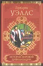 История мировой цивилизации - Уэллс Герберт Джордж, Бондаренко Евгений