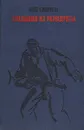 Гладышев из разведроты - Олег Смирнов