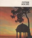 Сочи. Путеводитель / Sochi - П. М. Голубев, Н. А. Крутиховский