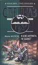 В бою антракта не бывает - Нестеров Михаил Петрович